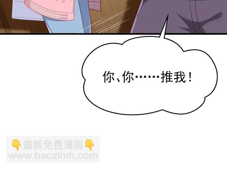第9话 危险猥琐男 第79页