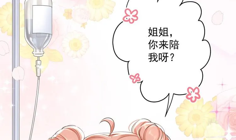 第8话 不要碰我！ 第6页