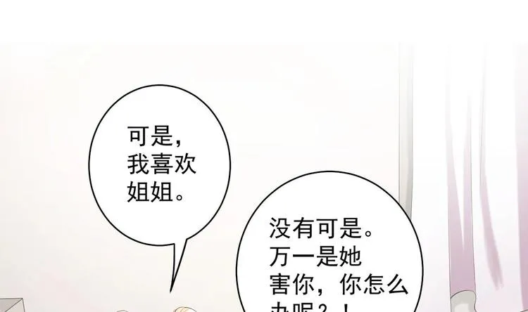 第8话 不要碰我！ 第25页