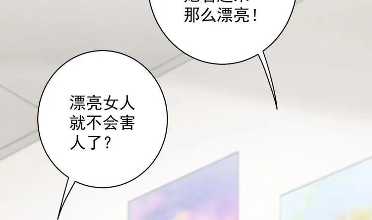 第8话 不要碰我！ 第34页
