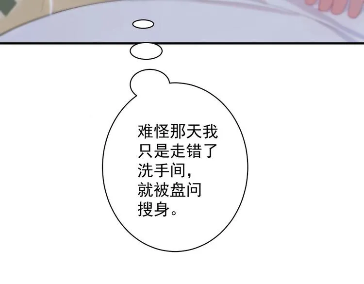 第8话 不要碰我！ 第44页