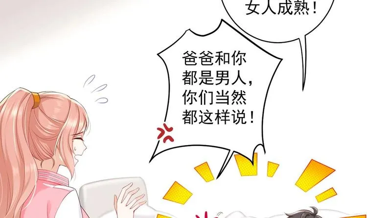 第8话 不要碰我！ 第51页