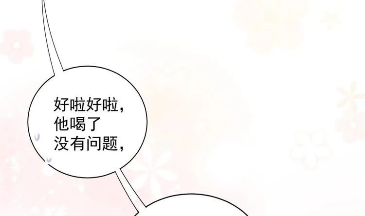 第8话 不要碰我！ 第53页