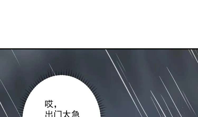 第7话 雨中悸动 第5页