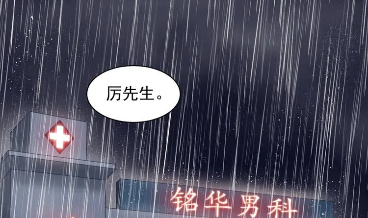 第7话 雨中悸动 第33页