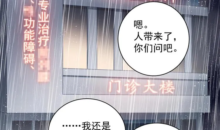 第7话 雨中悸动 第34页