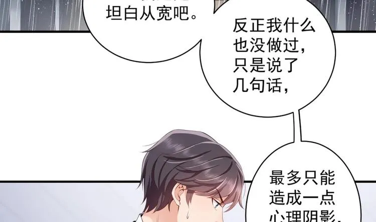 第7话 雨中悸动 第35页