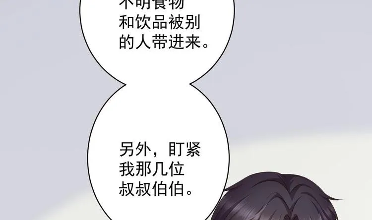 第7话 雨中悸动 第61页
