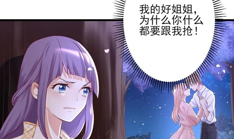 第1话 这女人，该死的甜美 第13页