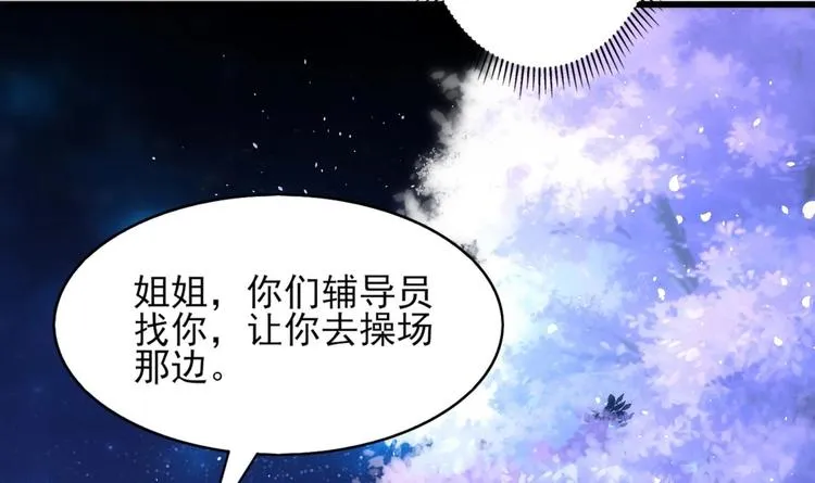 第1话 这女人，该死的甜美 第15页