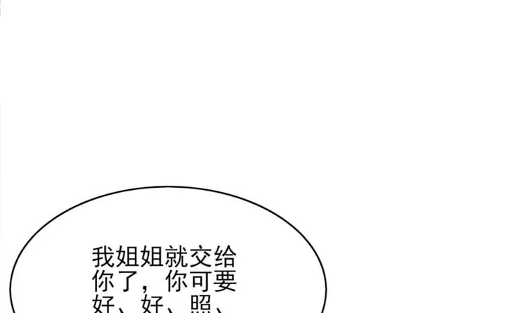 第1话 这女人，该死的甜美 第27页