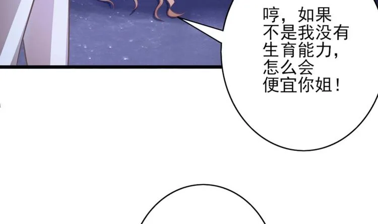 第1话 这女人，该死的甜美 第30页