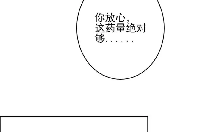 第1话 这女人，该死的甜美 第31页