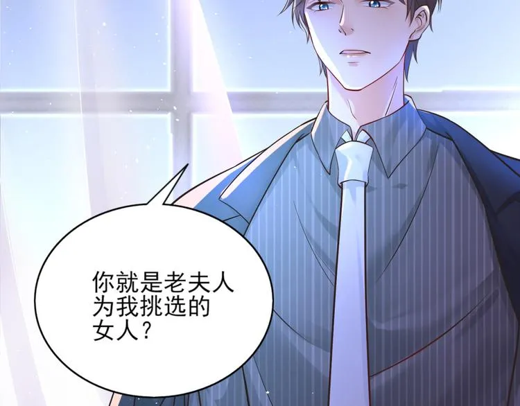 第1话 这女人，该死的甜美 第38页