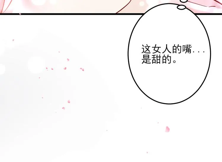 第1话 这女人，该死的甜美 第47页