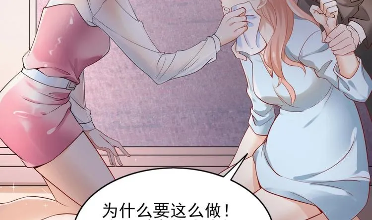 第1话 这女人，该死的甜美 第53页
