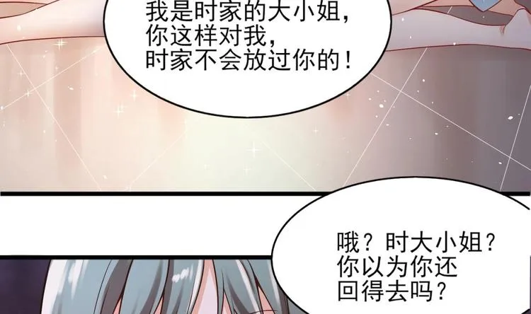 第1话 这女人，该死的甜美 第54页