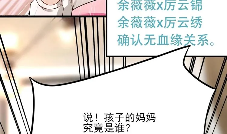 第1话 这女人，该死的甜美 第88页