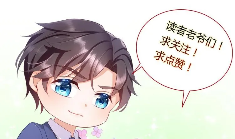 第1话 这女人，该死的甜美 第98页