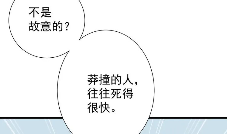 第2话 见面就要脱衣服？ 第88页