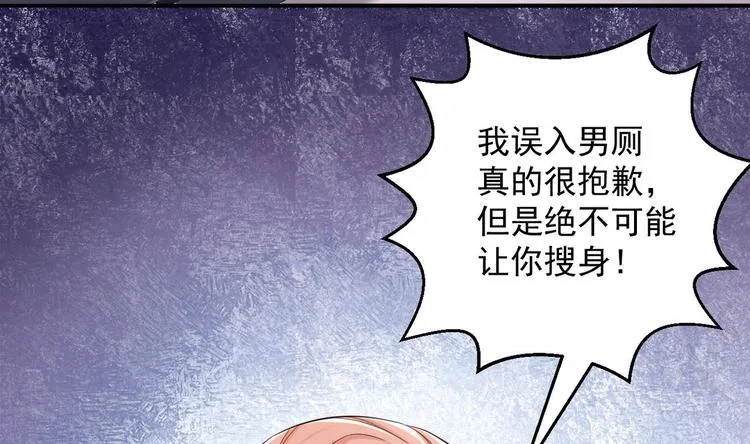 第3话 这女人好熟悉 第8页