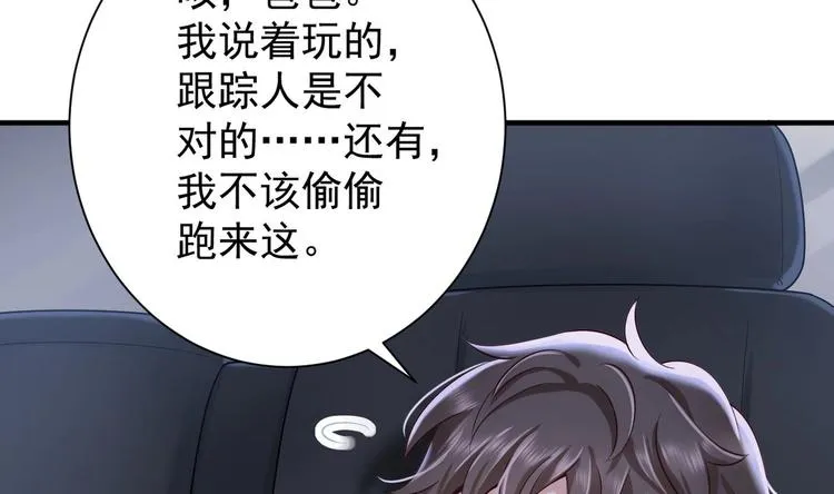 第3话 这女人好熟悉 第52页