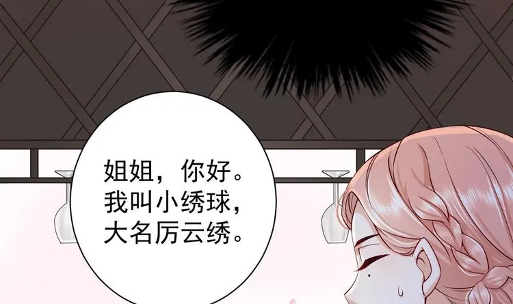 第3话 这女人好熟悉 第57页