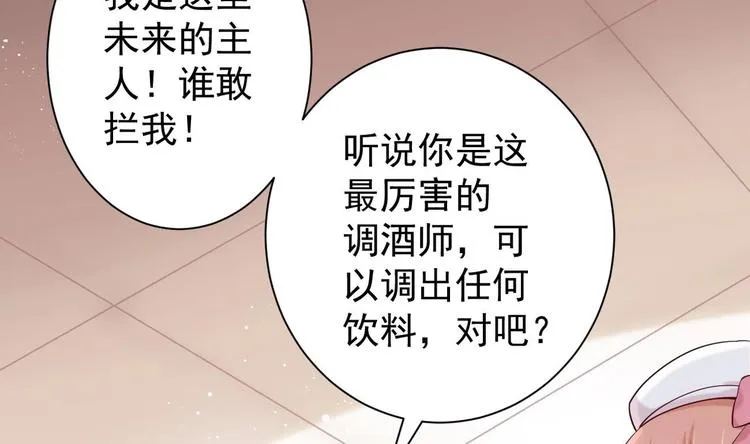 第3话 这女人好熟悉 第61页