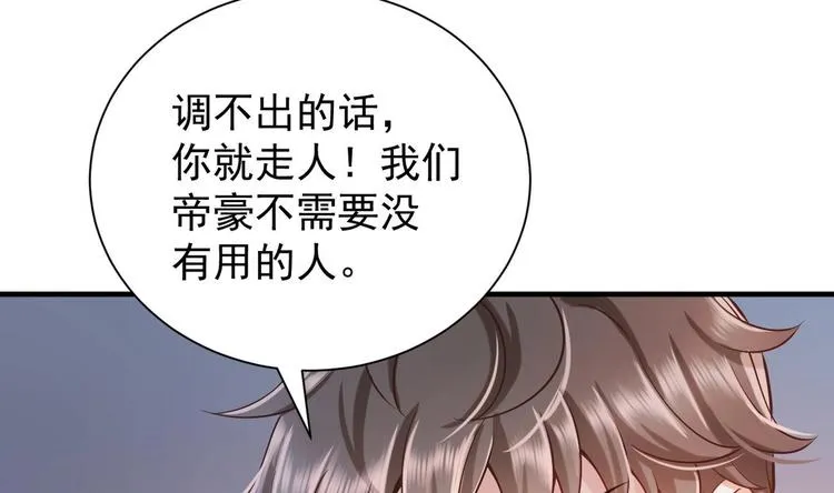 第3话 这女人好熟悉 第71页