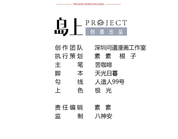 第4话 爸爸，她讽刺你 第3页