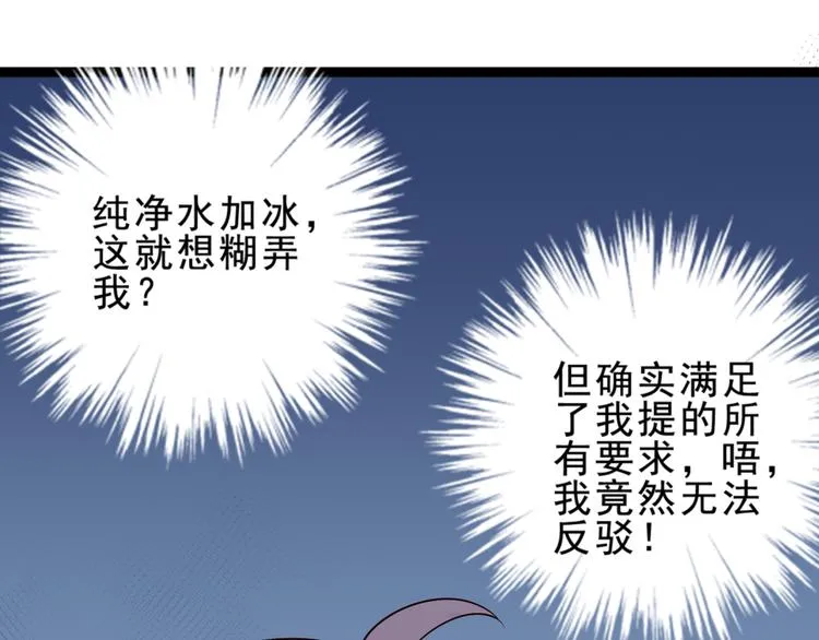 第4话 爸爸，她讽刺你 第21页