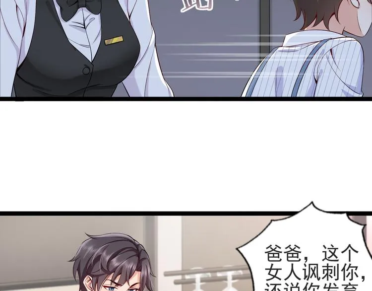 第4话 爸爸，她讽刺你 第48页