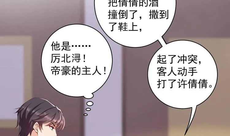 第6话 心动的感觉？ 第6页