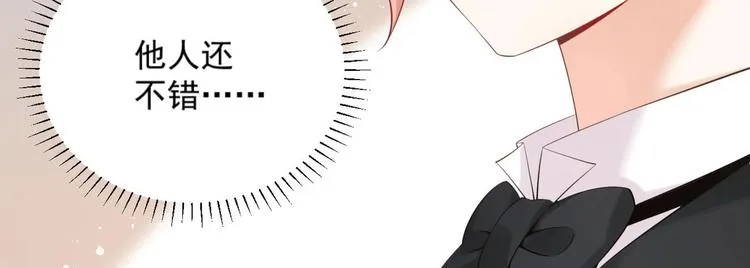 第6话 心动的感觉？ 第43页