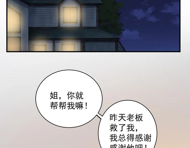 第6话 心动的感觉？ 第47页