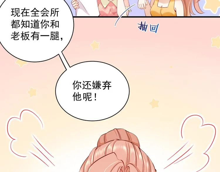 第6话 心动的感觉？ 第51页