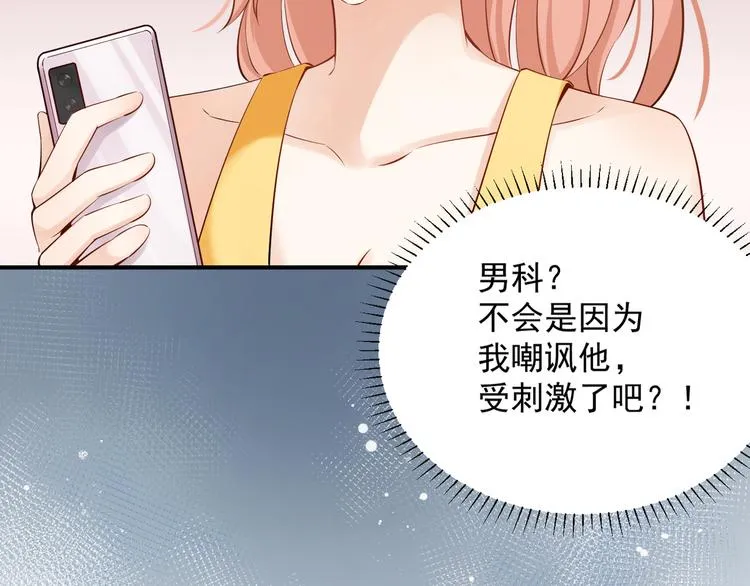 第6话 心动的感觉？ 第66页