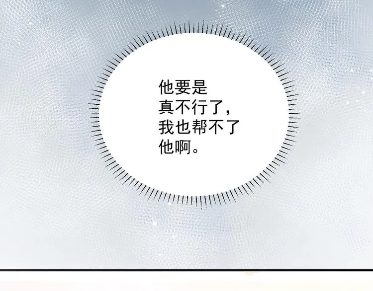 第6话 心动的感觉？ 第67页