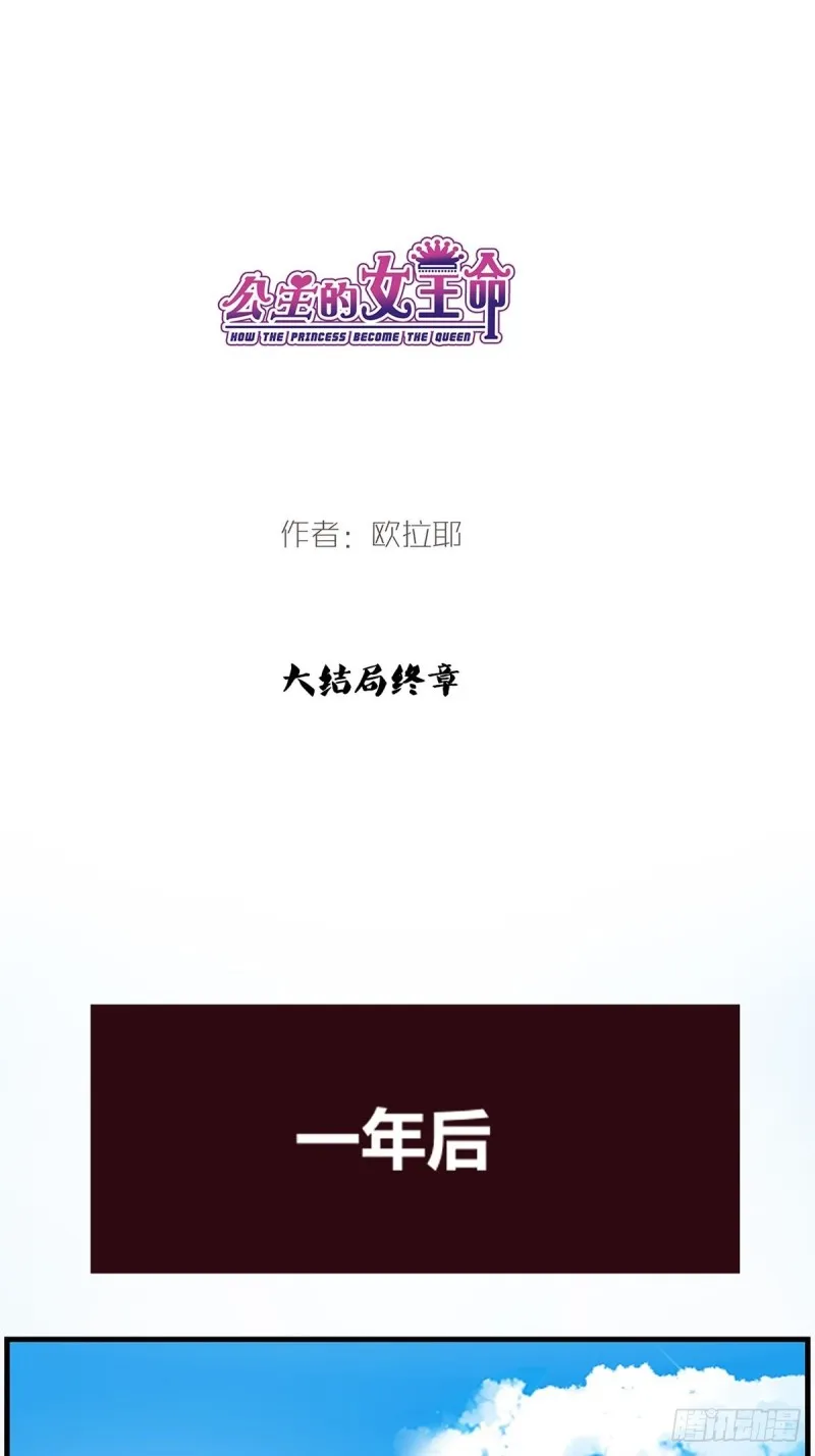 大结局 第1页