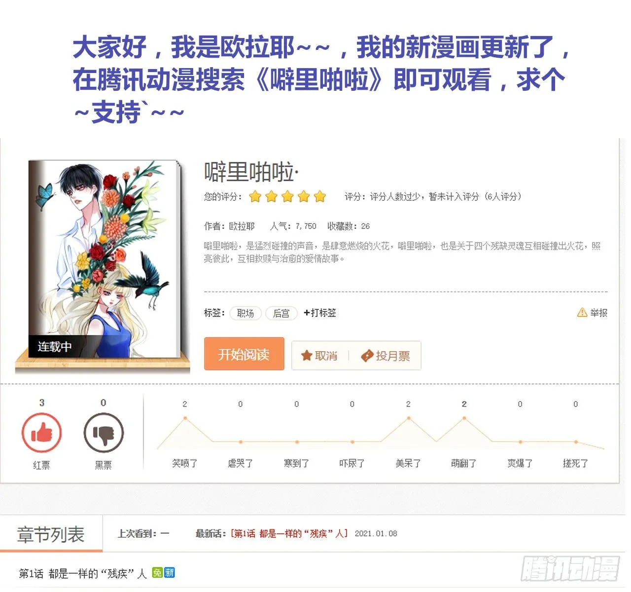 欧拉耶的新作品通知~~ 第1页