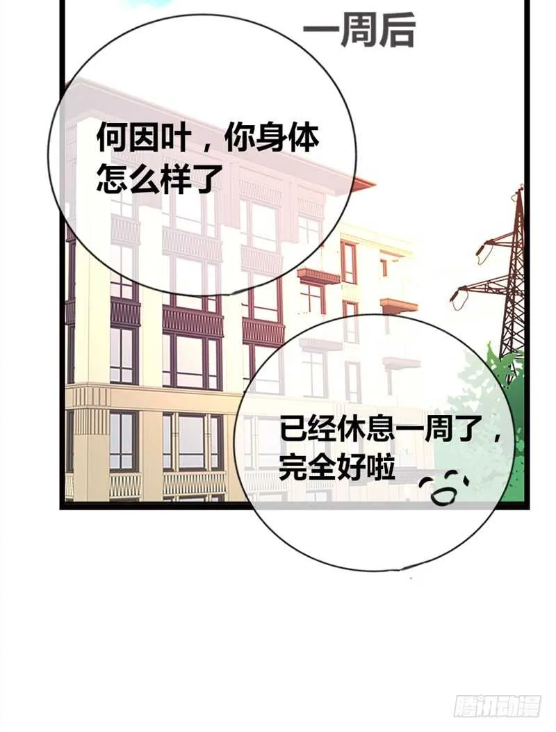 因你心动 第3页