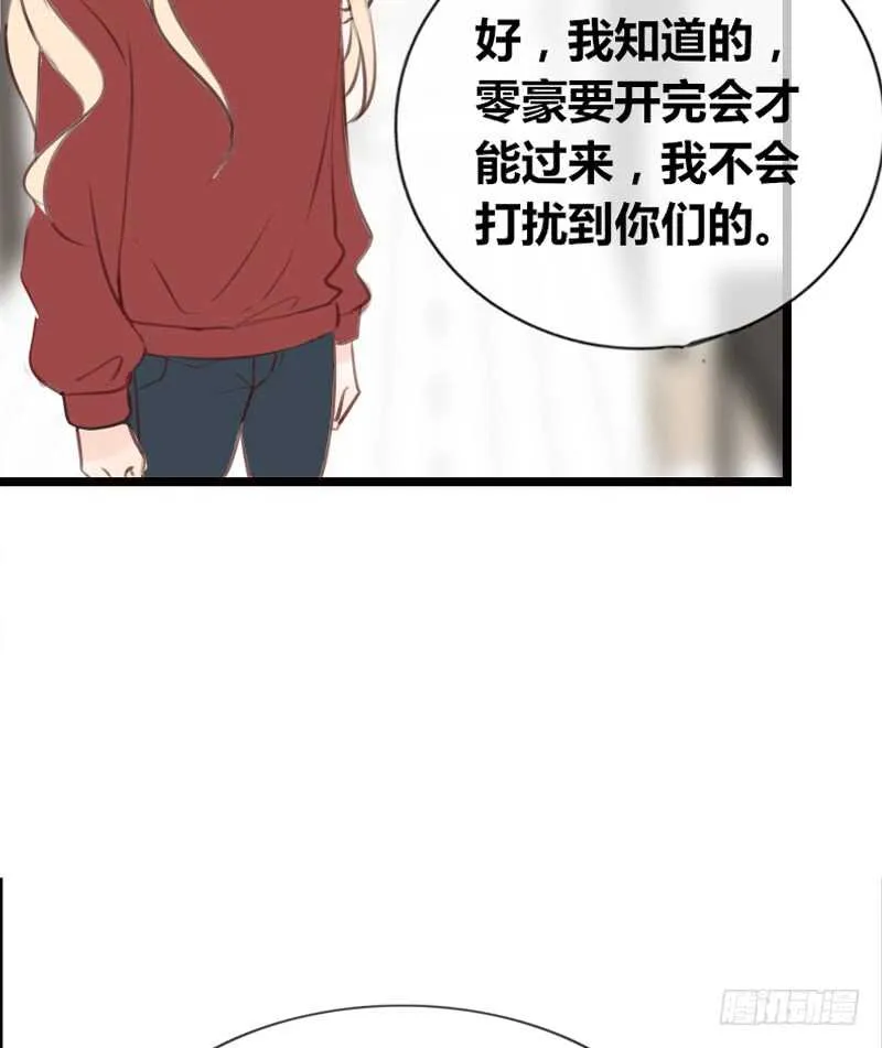 因你心动 第8页