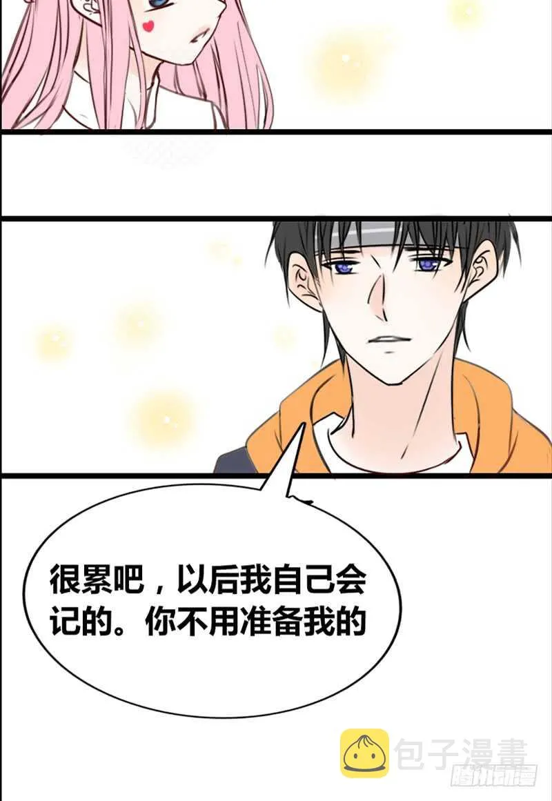 因你心动 第12页
