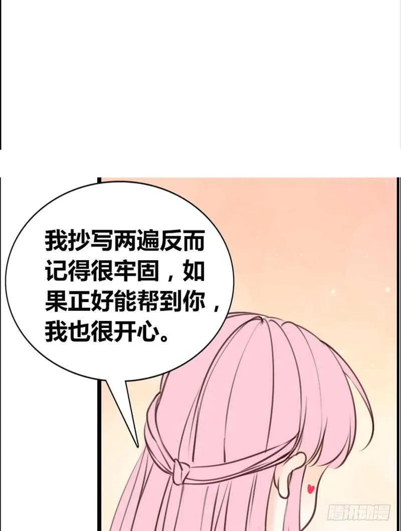 因你心动 第13页