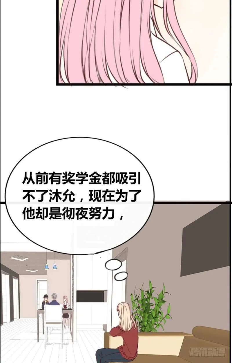 因你心动 第14页