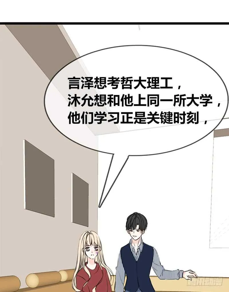 因你心动 第32页