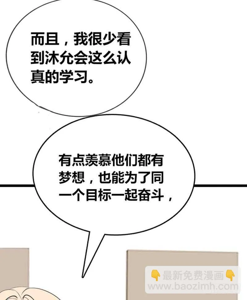 因你心动 第34页