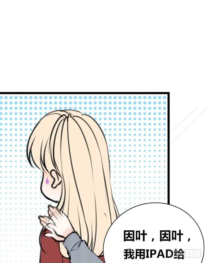 因你心动 第37页