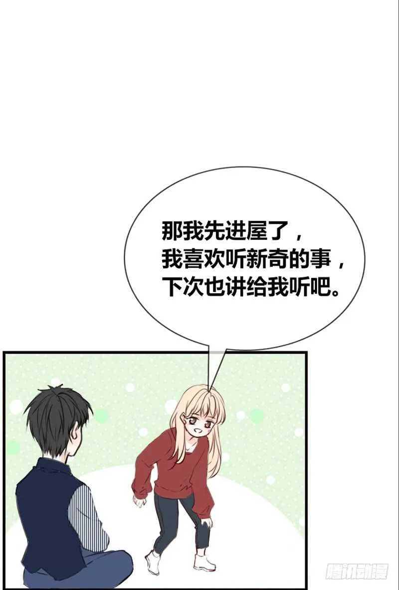 因你心动 第73页