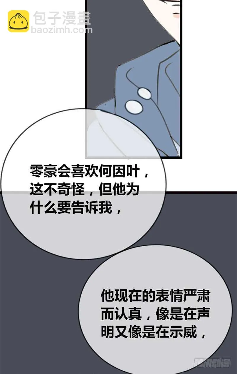 告白与示威！！ 第73页